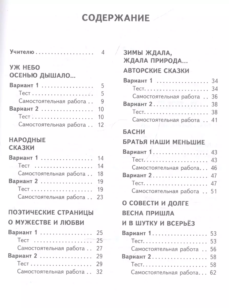 Литературное чтение. 3 класс. Тесты и самостоятельные работы для текущего  контроля. К учебному пособию Э.Э. Кац 