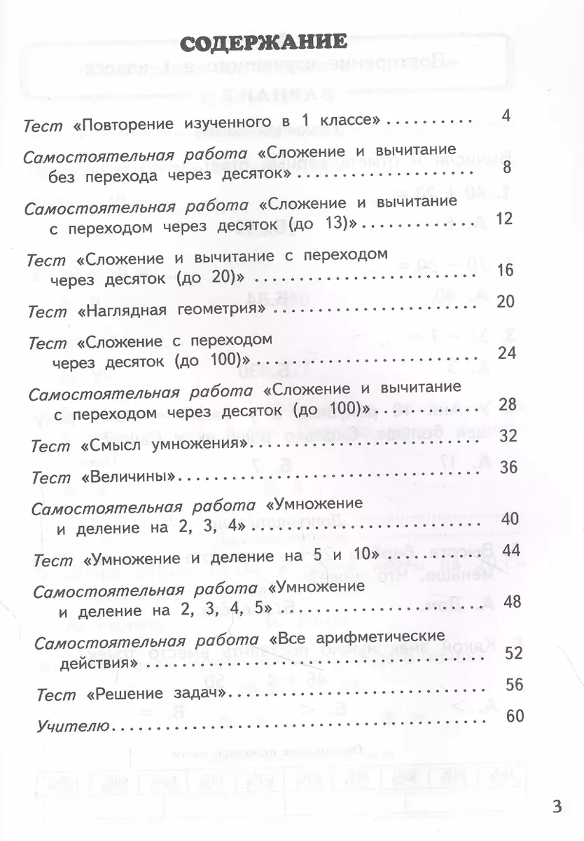 Математика. 2 класс. Тесты и самостоятельные работы для текущего контроля к  учебнику М.И. Башмакова, М.Г. Нефедовой 