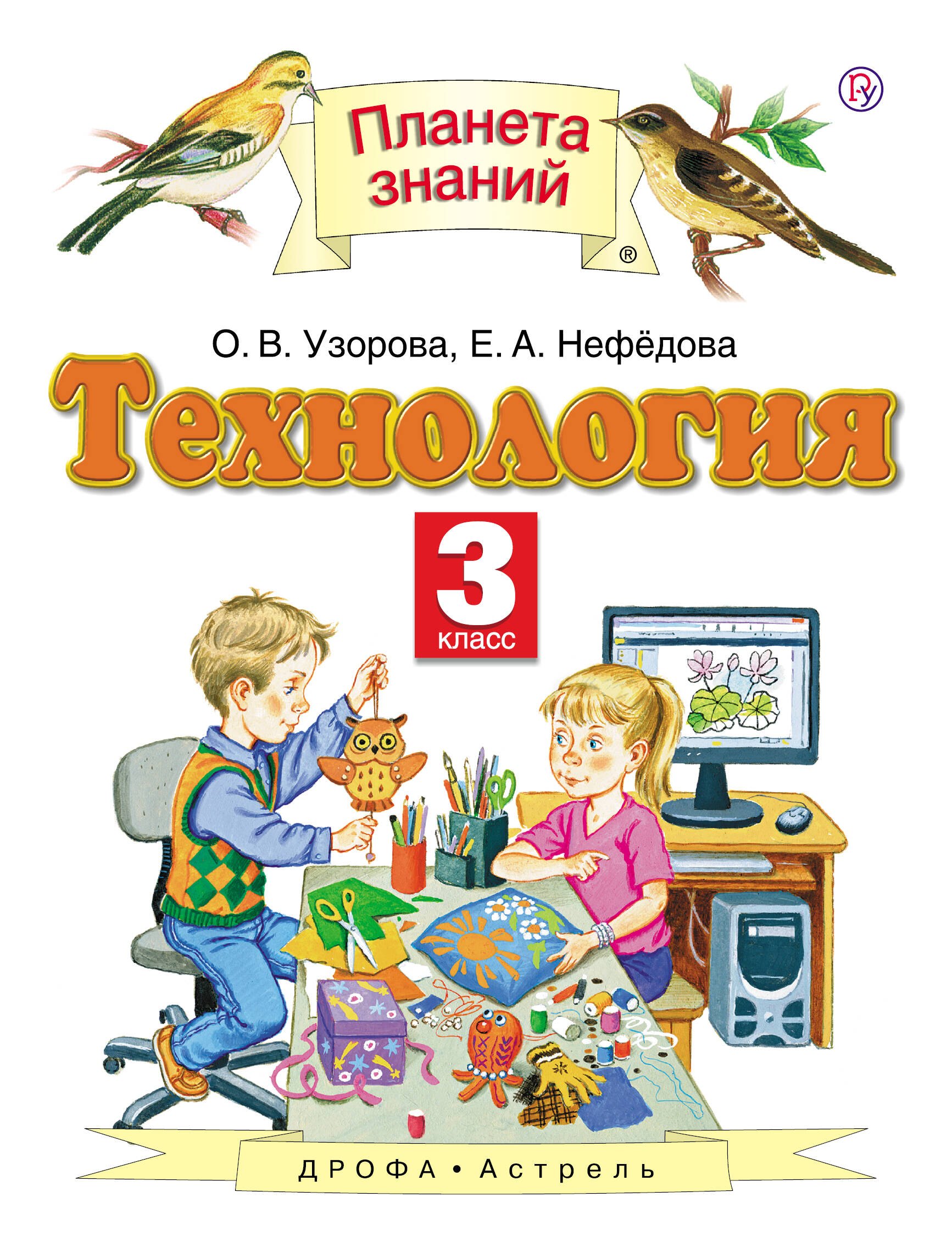 

Технология. 3 класс