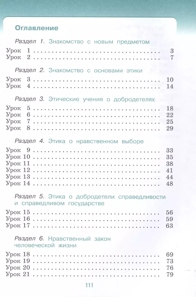 Основы религиозных культур и светской этики. Основы светской этики. 4  класс. Рабочая тетрадь к учебнику А.А. Шемшурина, Н.М. Брунчиковой, Р.Н.  Демина и др. 