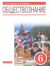 Обществознание. 8 класс. Учебник - купить книгу с доставкой в интернет-магазине  «Читай-город». ISBN: 978-5-35-824668-3