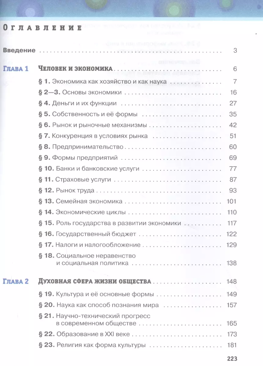 Обществознание. 8 класс. Учебник - купить книгу с доставкой в  интернет-магазине «Читай-город». ISBN: 978-5-35-820920-6