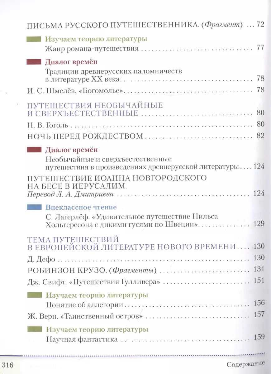 Литература 7 класс. Учебник в двух частях. Часть 1 - купить книгу с  доставкой в интернет-магазине «Читай-город». ISBN: 978-5-09-080589-6