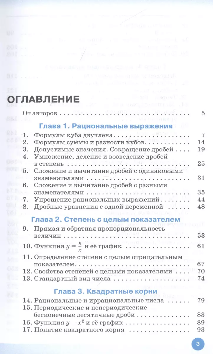 Алгебра. 8 класс. Учебное пособие - купить книгу с доставкой в  интернет-магазине «Читай-город». ISBN: 978-5-35-824304-0