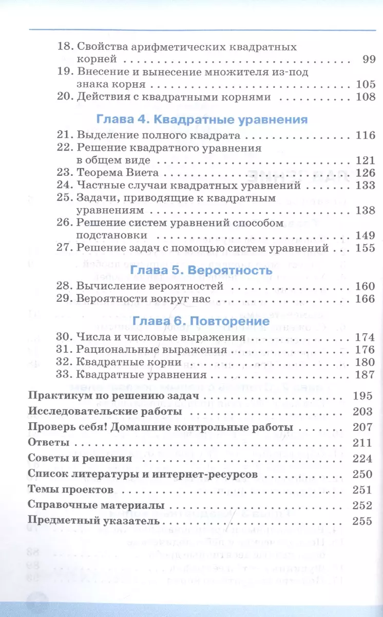 Алгебра. 8 класс. Учебное пособие - купить книгу с доставкой в  интернет-магазине «Читай-город». ISBN: 978-5-35-824304-0