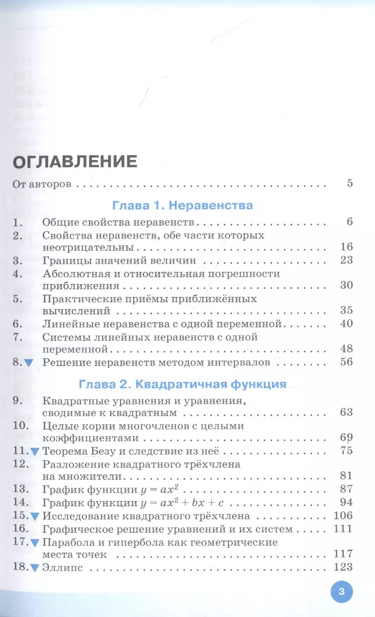 Алгебра. 9 класс. Учебное пособие - купить книгу с доставкой в  интернет-магазине «Читай-город». ISBN: 978-5-09-078853-3