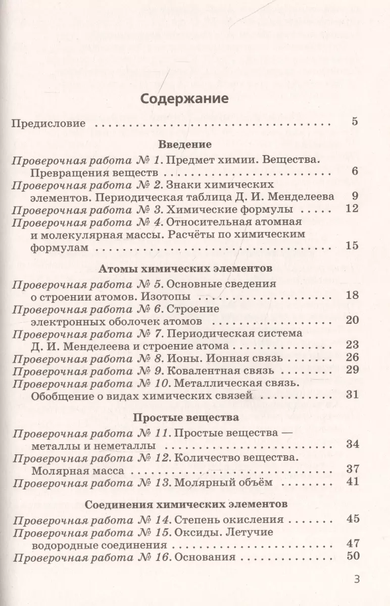 Химия. 8 класс. Тетрадь для оценки качества знаний. К учебнику О.С.  Габриеляна - купить книгу с доставкой в интернет-магазине «Читай-город».  ISBN: 978-5-35-823061-3