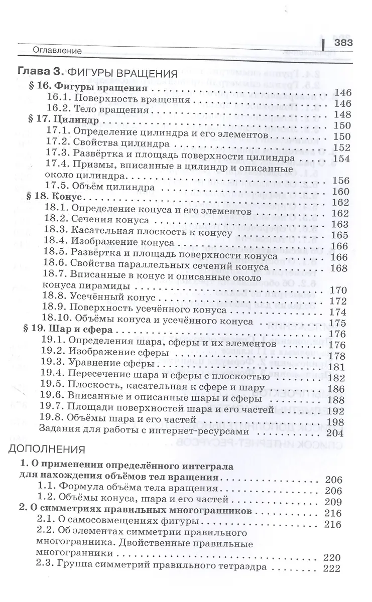 Математика: алгебра и начала математического анализа, геометрия ...