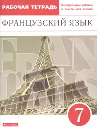 Испанский язык. 5 класс. Углублённый уровень. Учебник. В 2 частях. Часть 2  - купить книгу с доставкой в интернет-магазине «Читай-город». ISBN:  978-5-09-102295-7