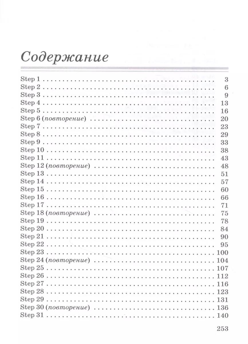 Английский язык как второй иностранный. 5 класс. 1-й год обучения. Учебник  - купить книгу с доставкой в интернет-магазине «Читай-город». ISBN:  978-5-09-078690-4