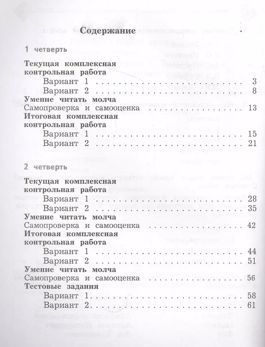 Литературное чтение. 3 кл. Тетрадь для контрольных работ № 1 (Любовь  Ефросинина) - купить книгу с доставкой в интернет-магазине «Читай-город».  ISBN: 978-5-36-012273-9