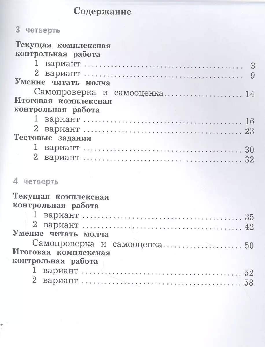 Литературное чтение. 3 кл. Тетрадь для контрольных работ № 2 (Любовь  Ефросинина) - купить книгу с доставкой в интернет-магазине «Читай-город».  ISBN: 978-5-36-012275-3