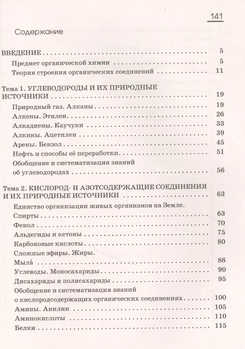 Химия. 10 класс. Рабочая тетрадь (к учебнику О.С. Габриеляна 