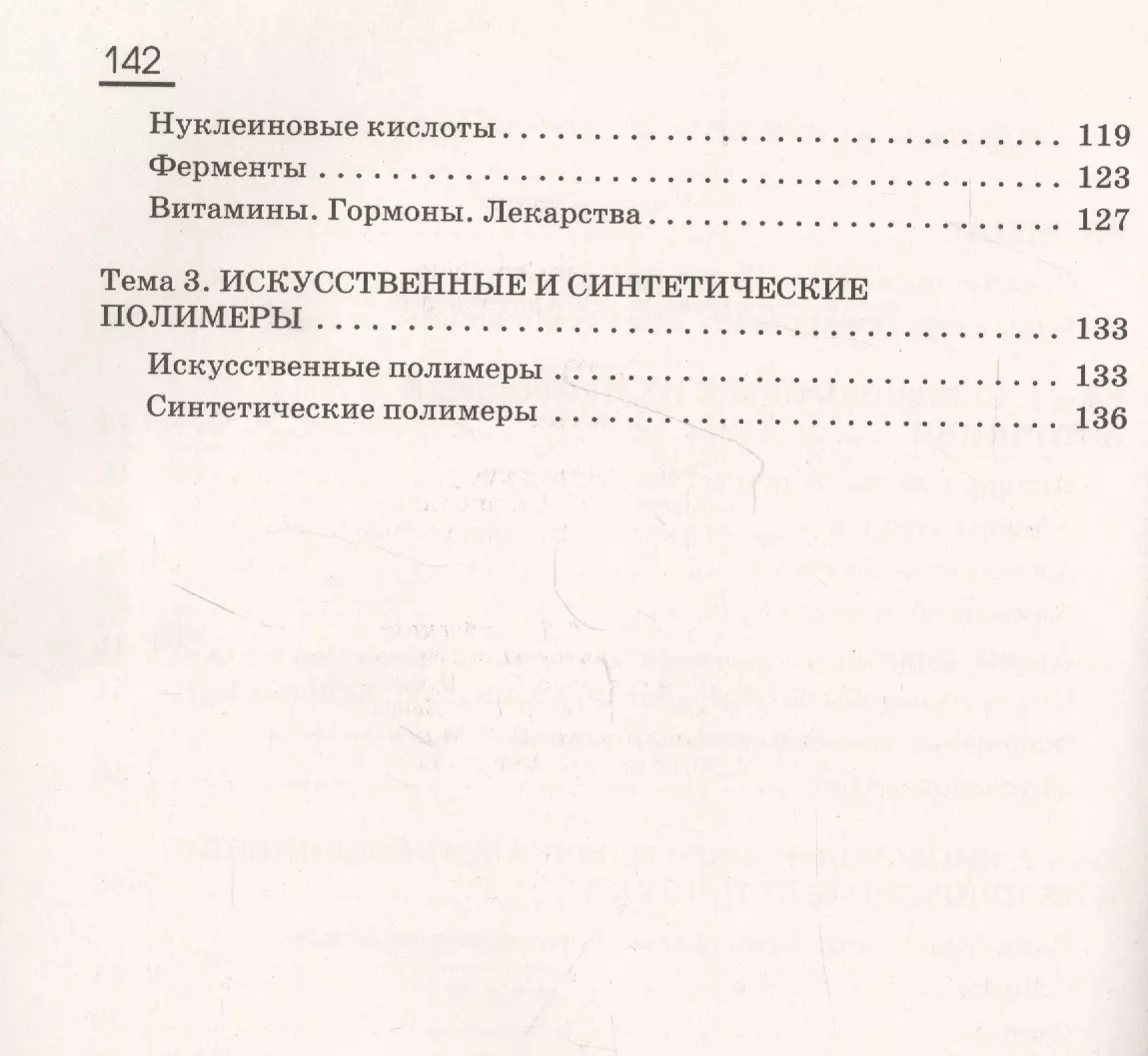 Химия. 10 класс. Рабочая тетрадь (к учебнику О.С. Габриеляна 