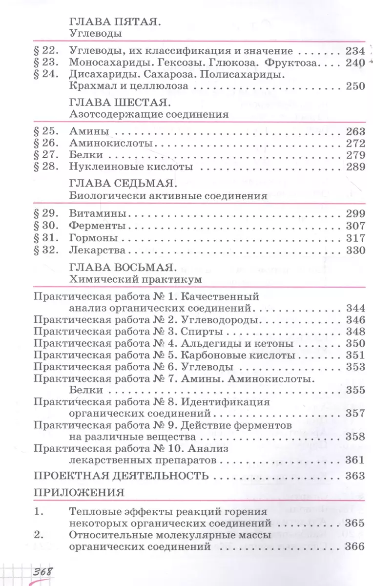 Химия. 10 класс. Учебное пособие. Углубленный уровень - купить книгу с  доставкой в интернет-магазине «Читай-город». ISBN: 978-5-35-824643-0