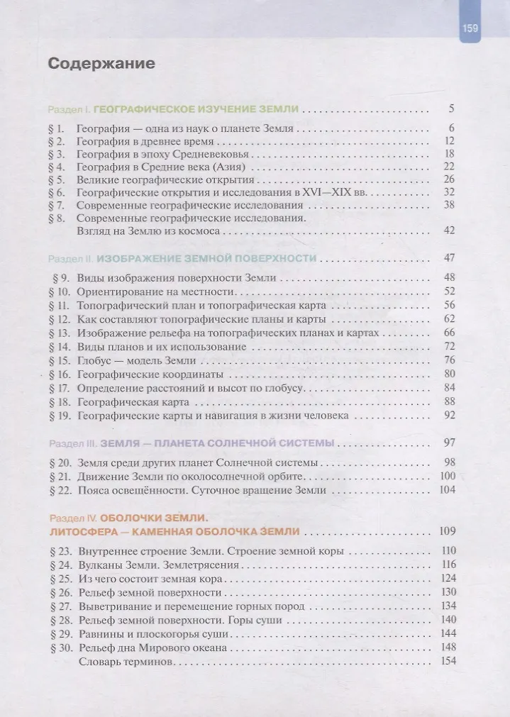 География. 5 класс. Начальный курс. Учебник (Александр Летягин ...
