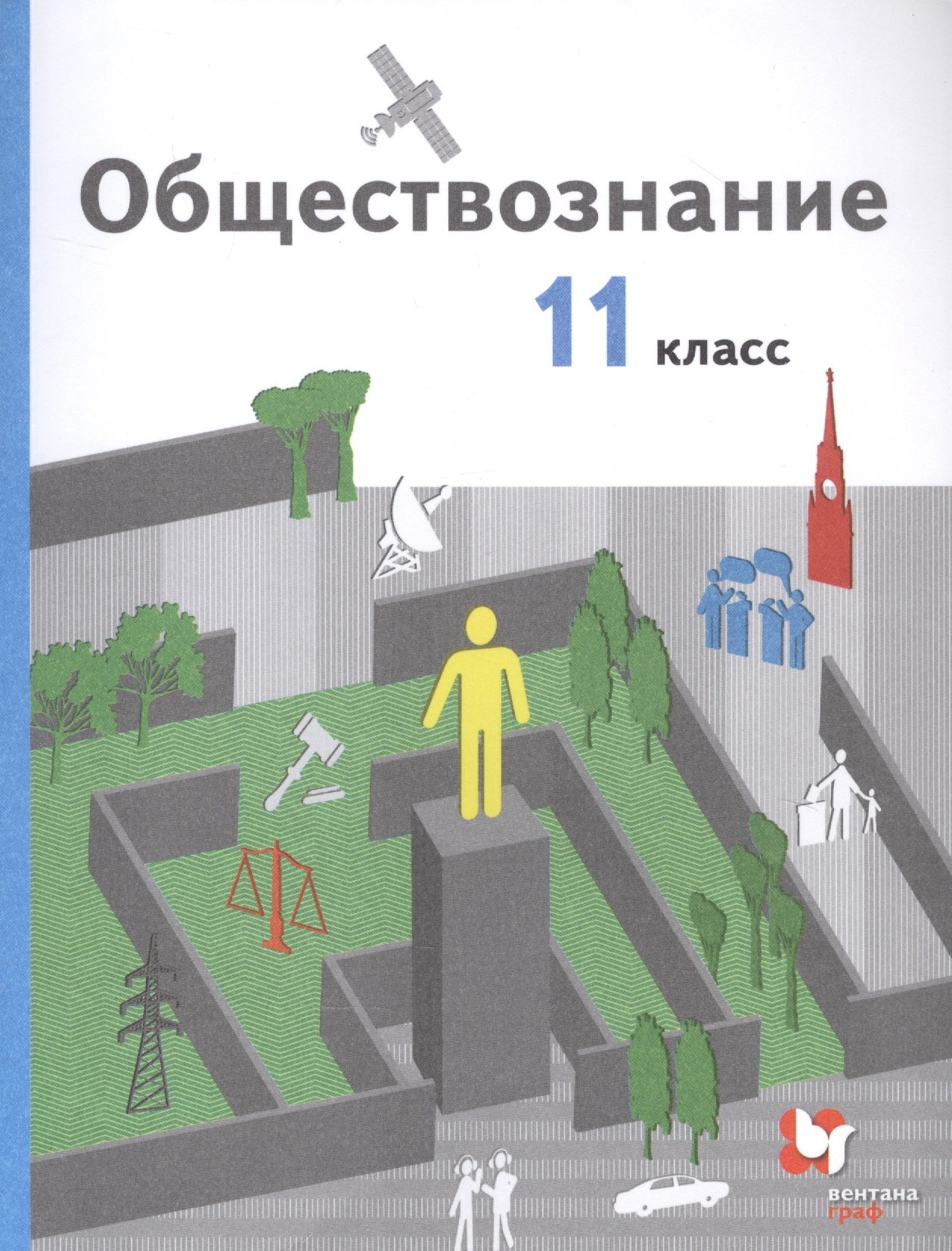 

Обществознание 11 кл. Учебник Базовый уровень (3 изд.) (м) Гаман-Голутвина (ФГОС)