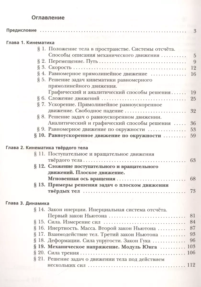 Физика. 10 класс. Рабочая тетрадь. Базовый и углубленный уровни. Часть 1