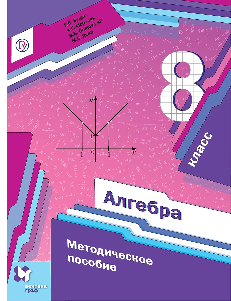 Алгебра 8 класс методическое пособие углубленный