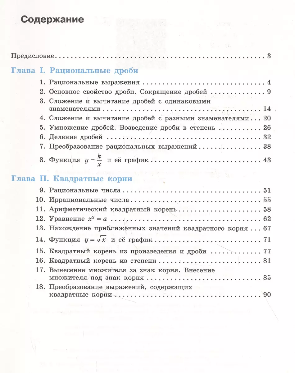 Алгебра. 8 класс. Рабочая тетрадь. В двух частях. Часть 1. Часть 2  (комплект из 2 книг) (Нора Миндюк, Инга Шлыкова) - купить книгу с доставкой  в интернет-магазине «Читай-город». ISBN: 978-5-09-077914-2