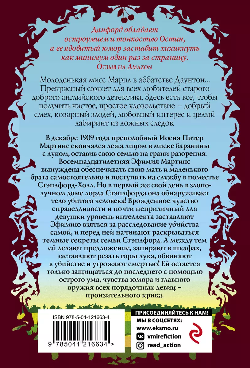 Смерть в семье (Кэролайн Данфорд) - купить книгу с доставкой в  интернет-магазине «Читай-город». ISBN: 978-5-04-121663-4