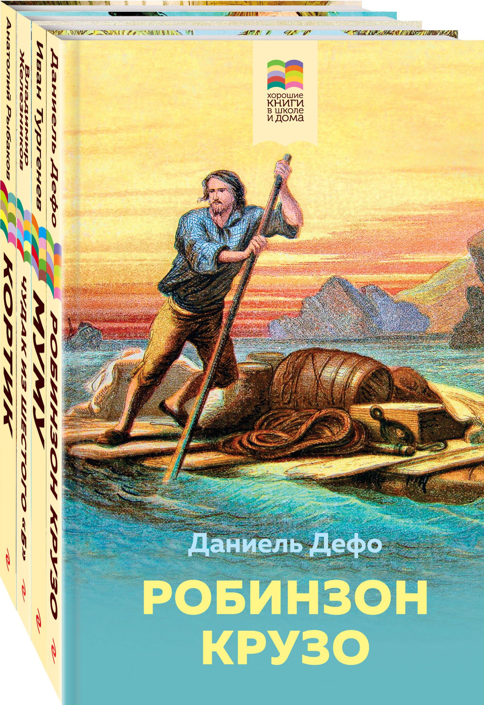 

Летнее чтение для школьников 5-6 классов: Кортик, Муму, Чудак из шестого "Б", Робинзон Крузо (комплект из 4 книг)