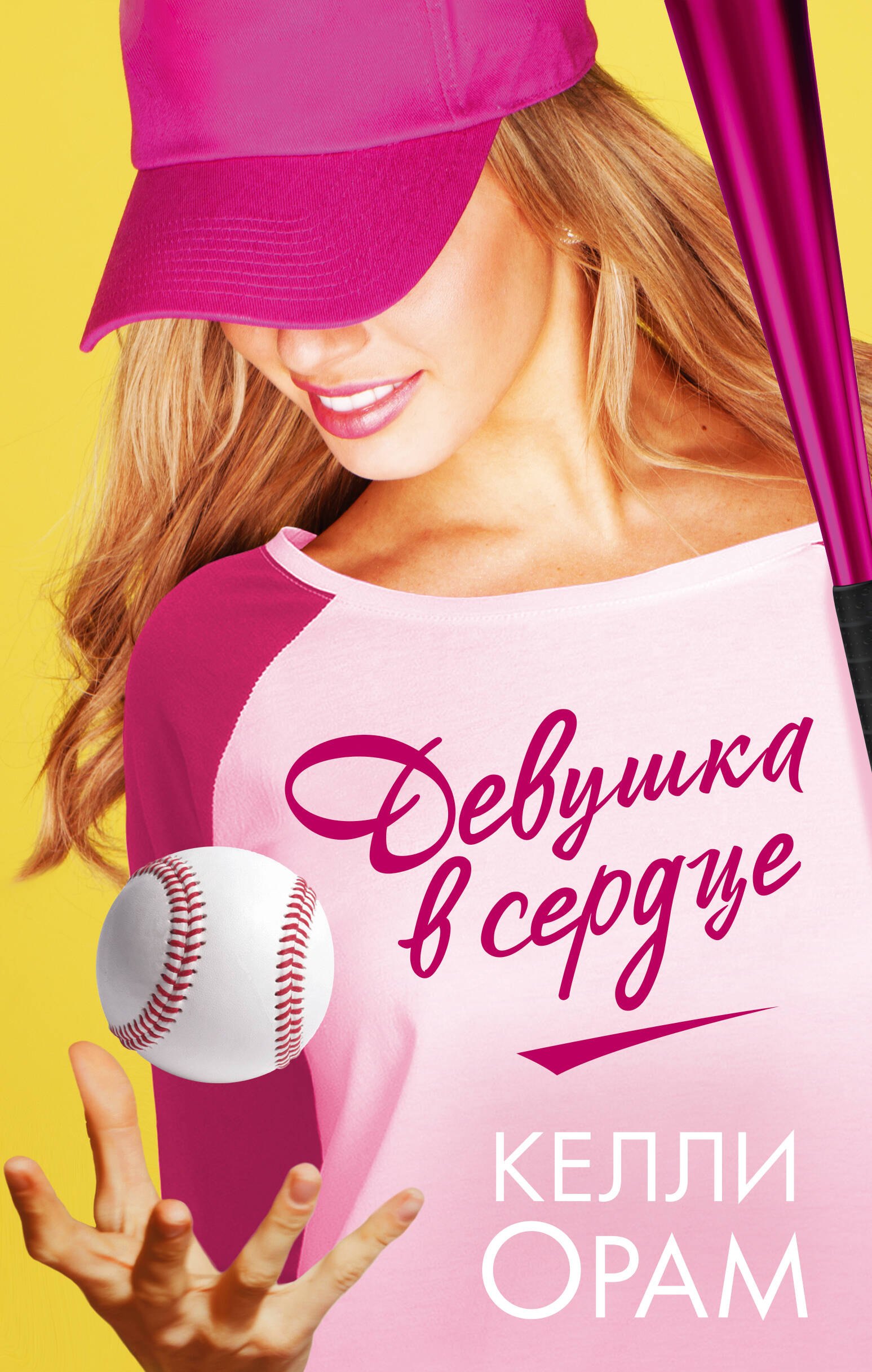 

Девушка в сердце