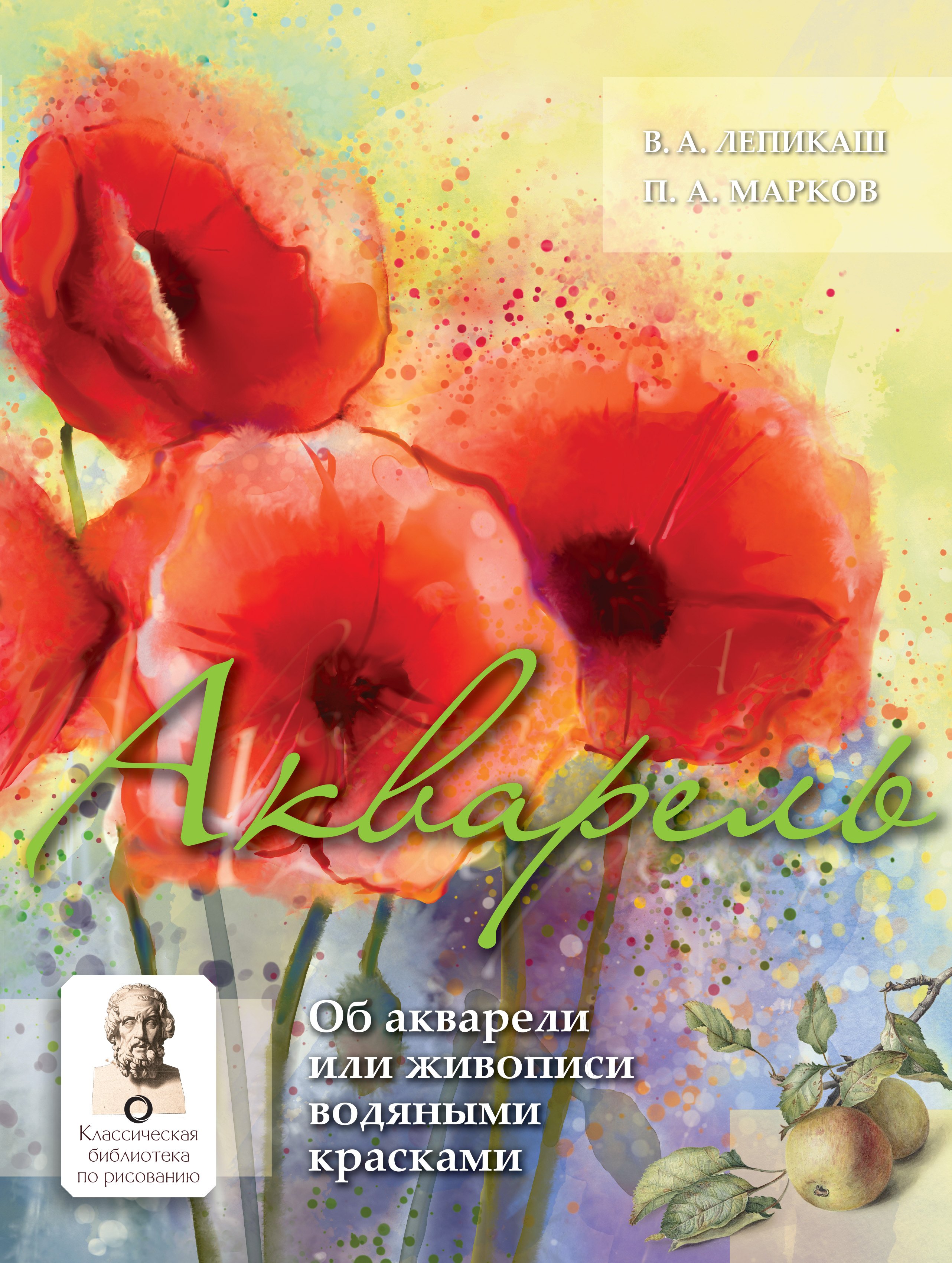 

Акварель