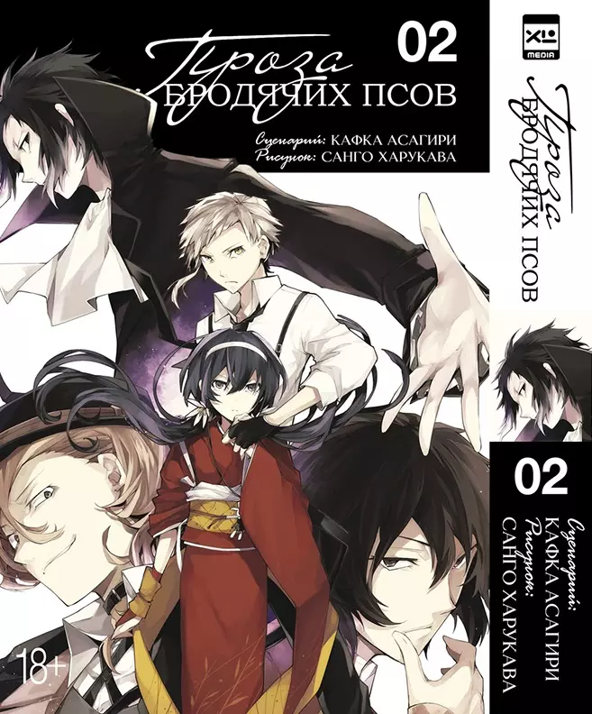 Асагири Кафка Проза бродячих псов. Том 2. свитшот великий из бродячих псов bungou stray dogs 2 34 122 128 см