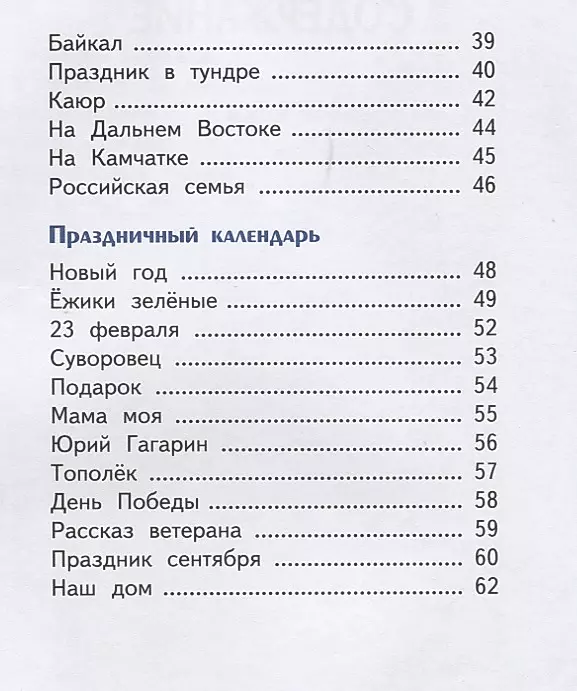 Детские стихи о Родине, России