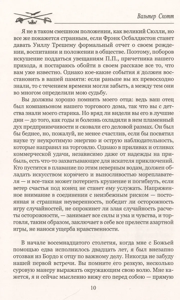Роб Рой (Вальтер Скотт) - купить книгу с доставкой в интернет-магазине ...