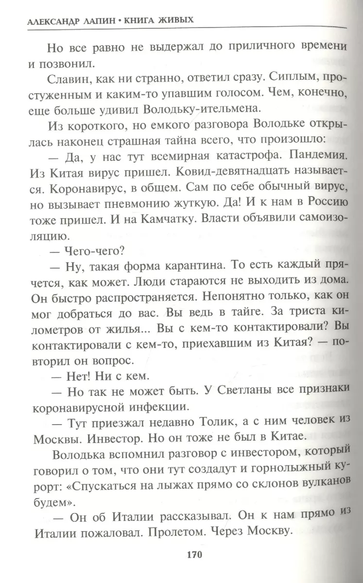 Книга живых (Александр Лапин) - купить книгу с доставкой в  интернет-магазине «Читай-город». ISBN: 978-5-44-842771-8