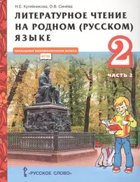 Математика. 4 класс. В 2-х частях. Часть первая. Учебник (Светлана Минаева,  Лариса Рослова) - купить книгу с доставкой в интернет-магазине  «Читай-город». ISBN: 978-5-36-011244-0