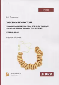 Книги из серии «Русский как иностранный м» | Купить в интернет-магазине  «Читай-Город»