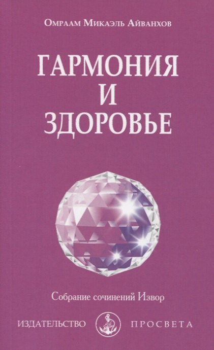 

Гармония и здоровье