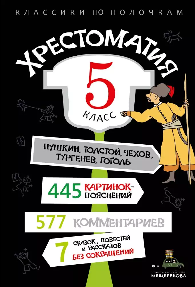 

Хрестоматия. 5 класс