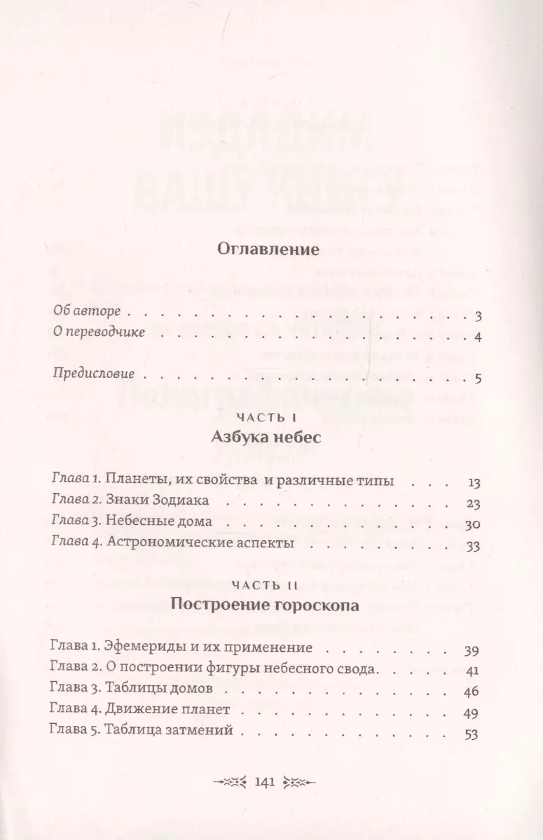 Как составить гороскоп самому, не зная астрологии