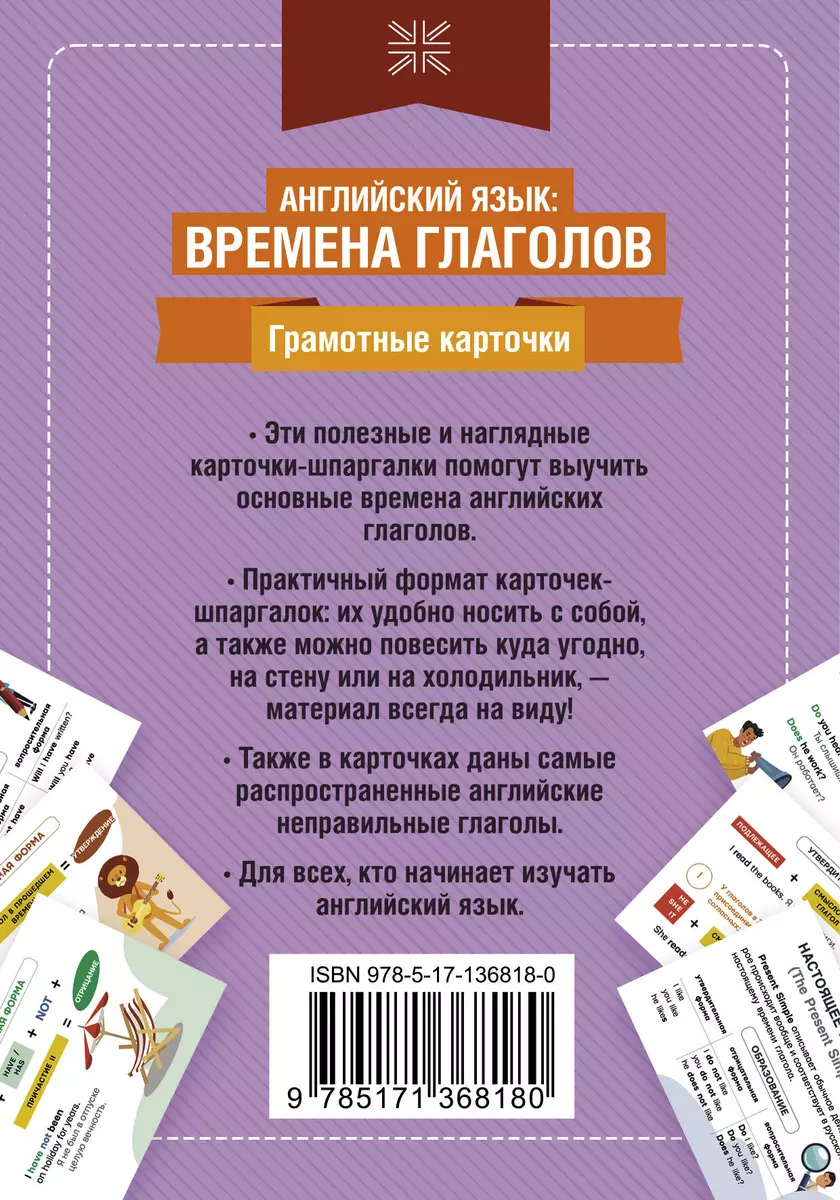 Английский язык: времена глаголов. 33 карточки