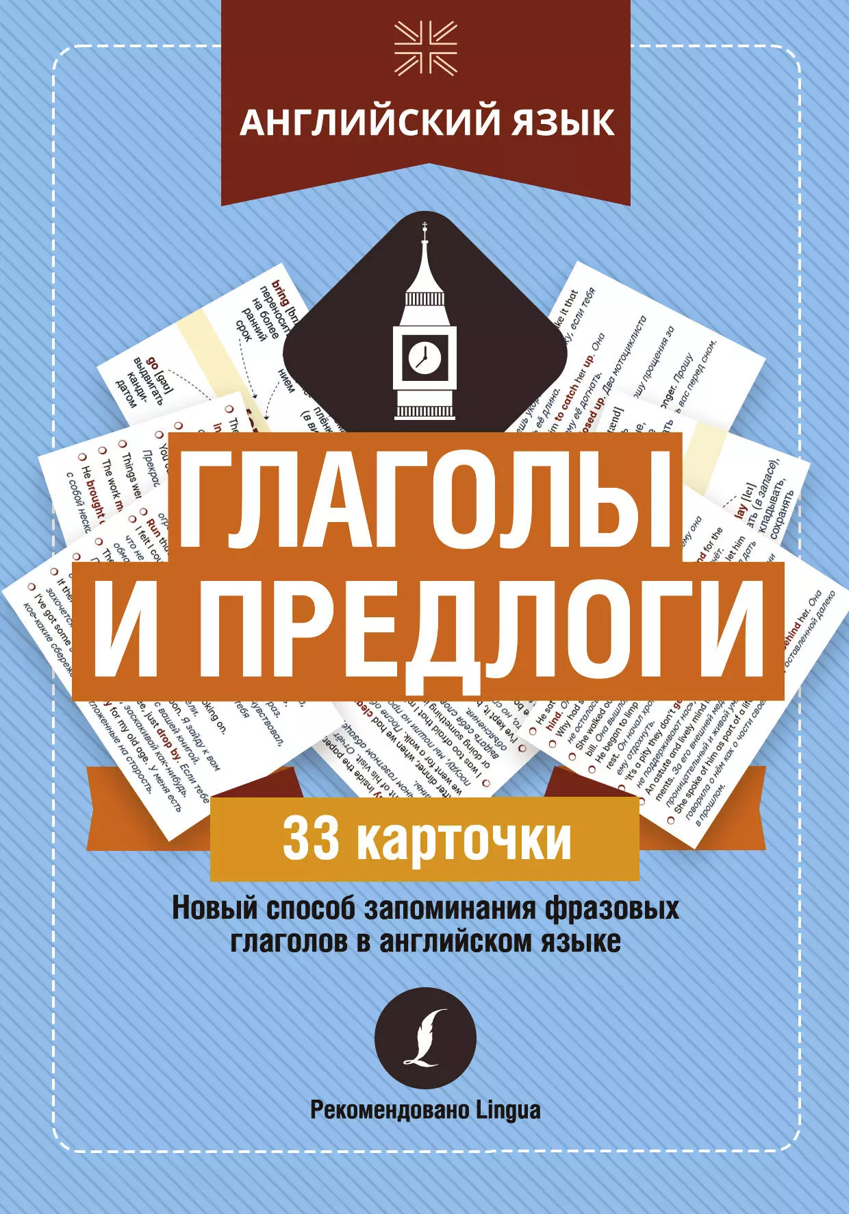 Английский язык: глаголы и предлоги шпаргалки карточки для школы а5 французский язык