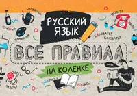 Русский язык: 6-7 класс: Сборник заданий (Вера Бабайцева) - купить книгу с  доставкой в интернет-магазине «Читай-город». ISBN: 5710794848