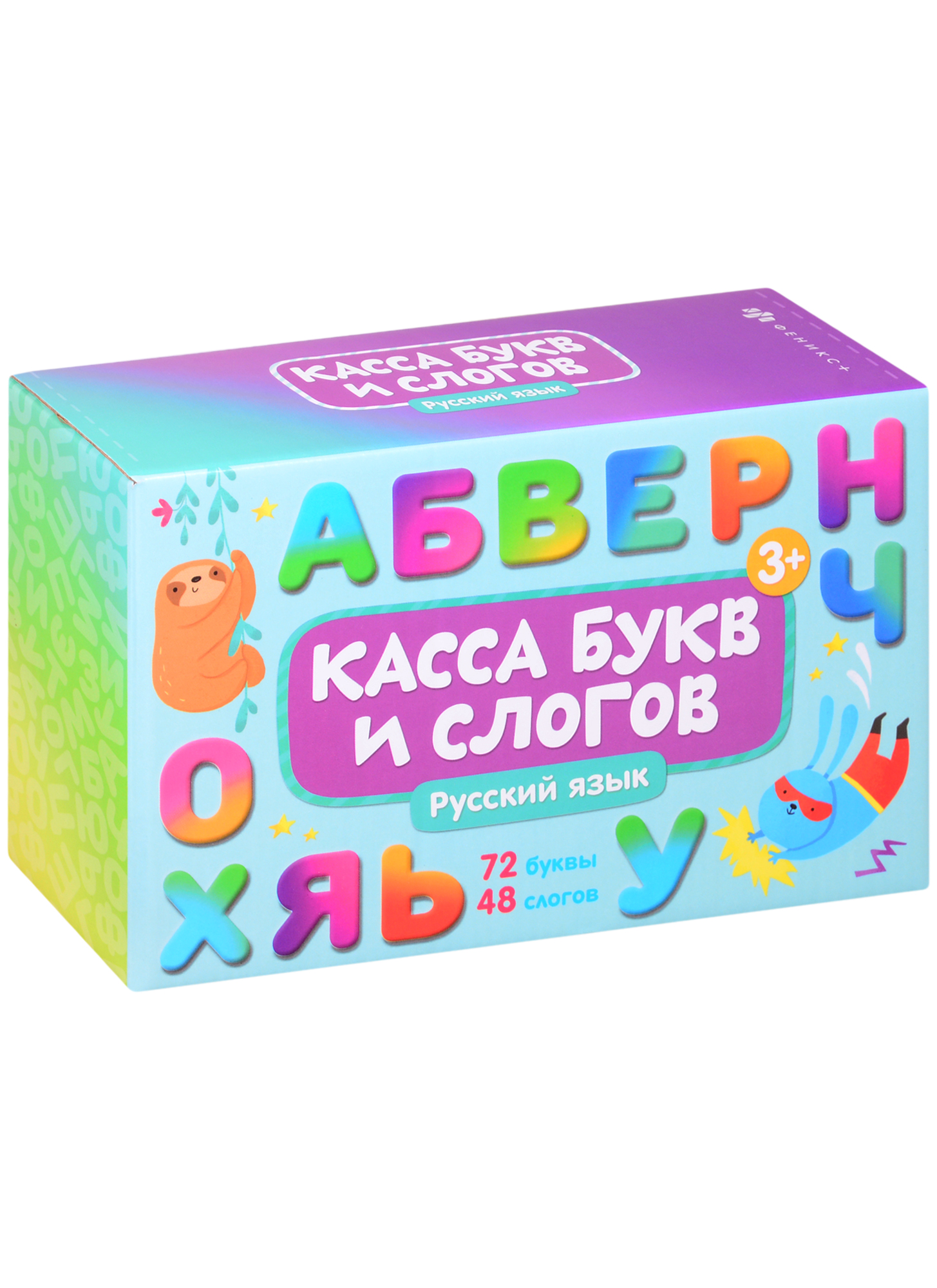 русский язык касса слогов Обучающие карточки с буквами для детей Касса букв и слогов. Русский язык