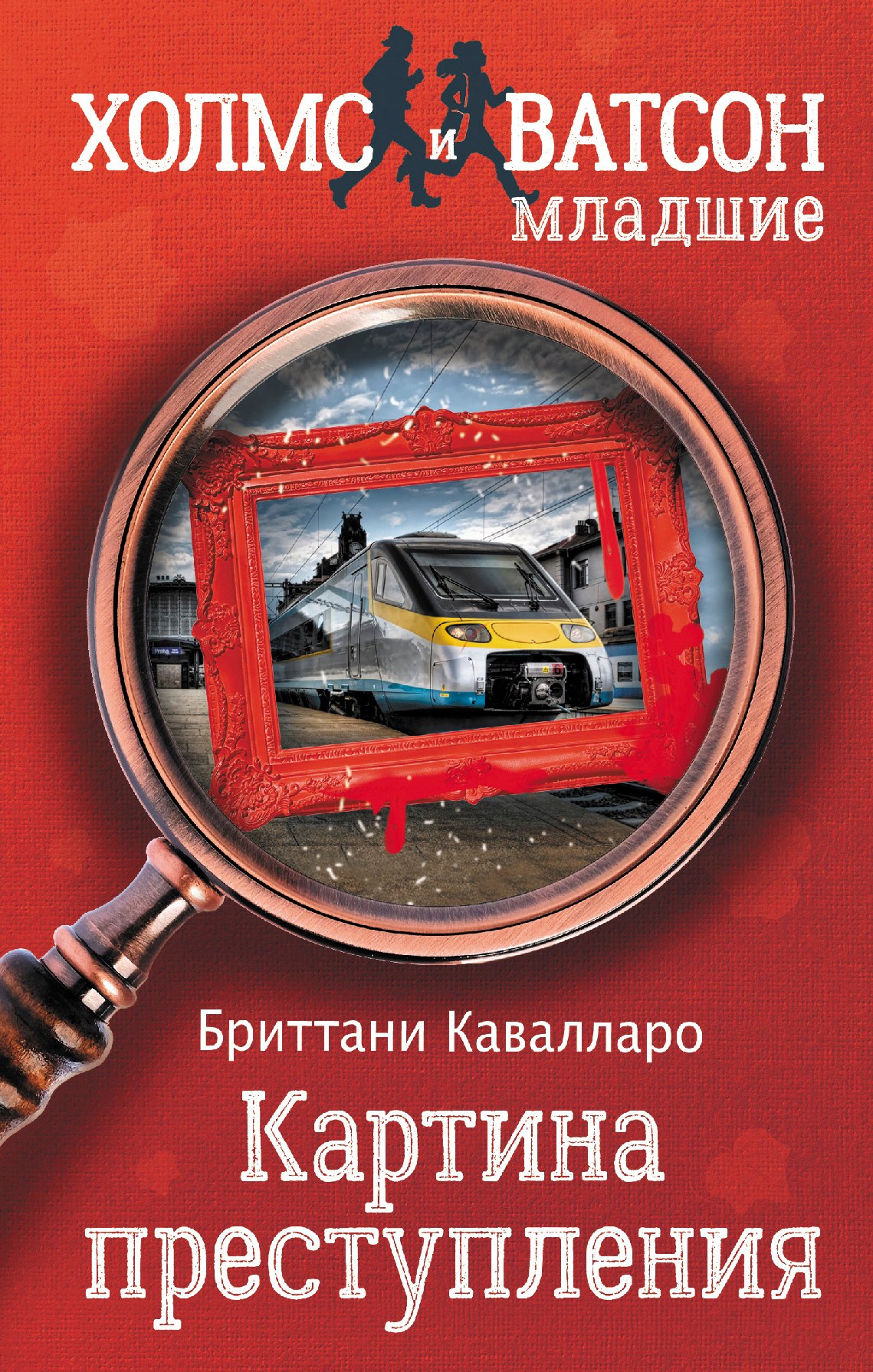 

Картина преступления