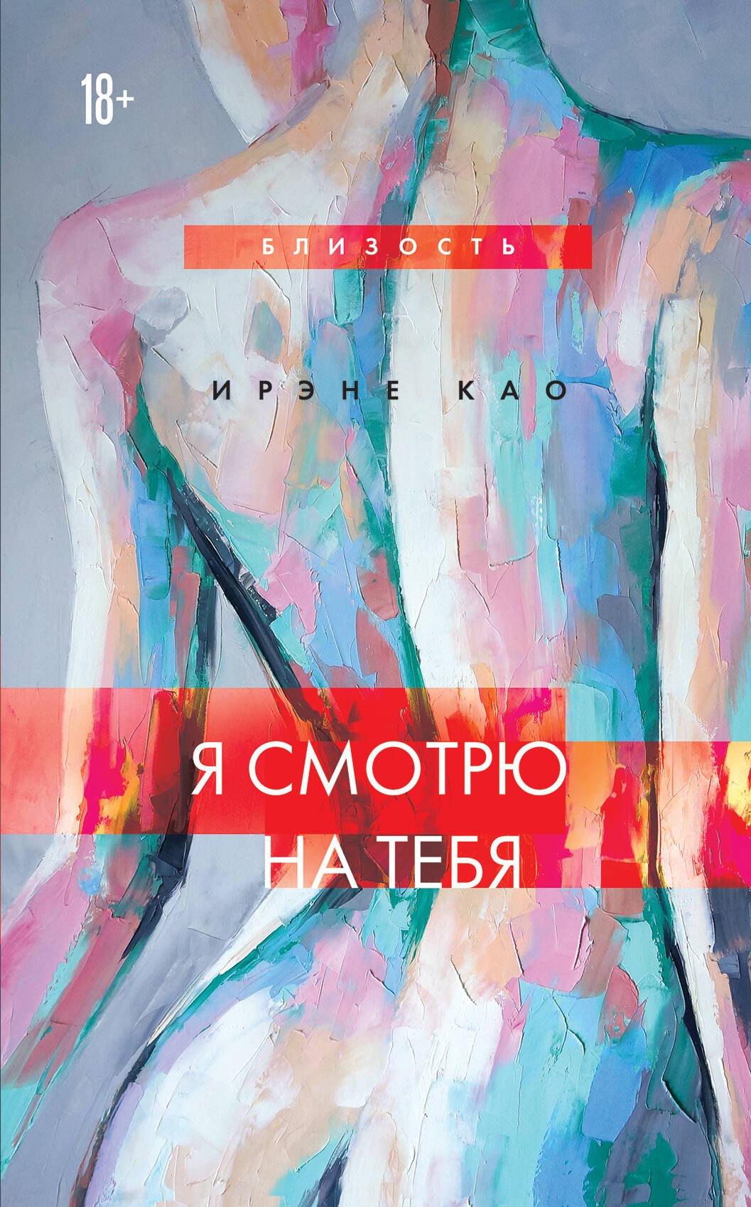 

Я смотрю на тебя (новое оформление)