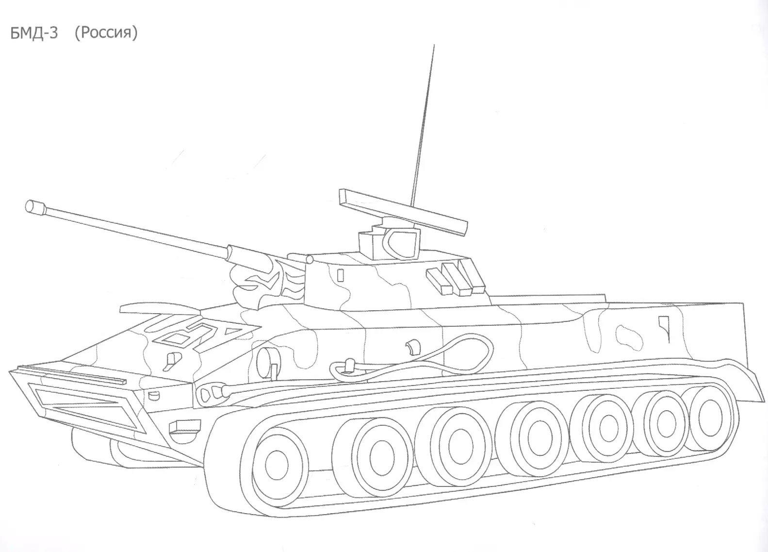 Военные раскраски распечатать на А4