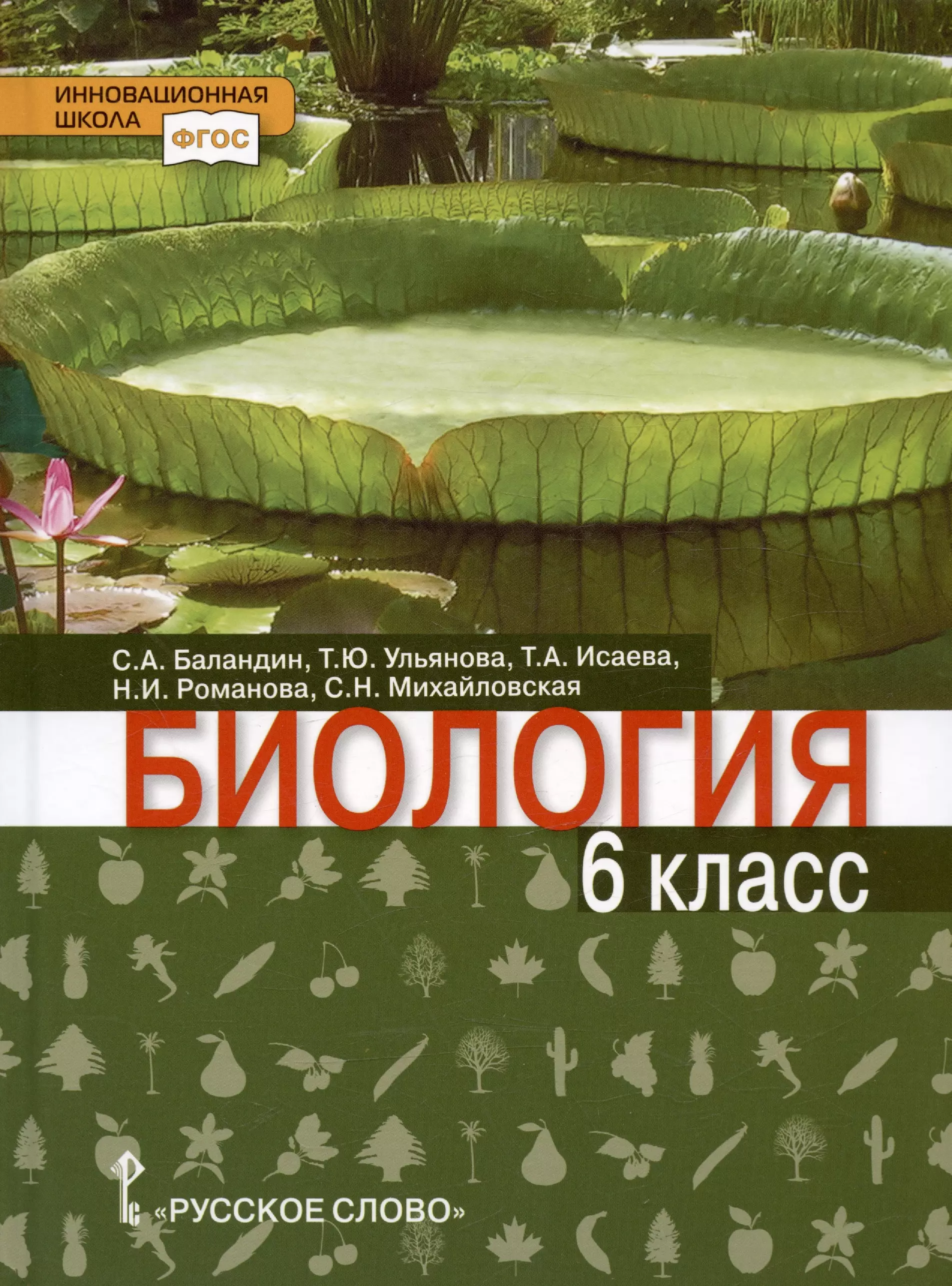 Купить Книга Биология. 6 класс. Учебник: цена 6 990 тг. * в каталоге  интернет-магазина kz.potolok-sevastopol.ru