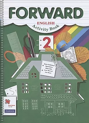 Forward English Activity Book. Английский язык. 2 класс. Рабочая тетрадь — 2851480 — 1