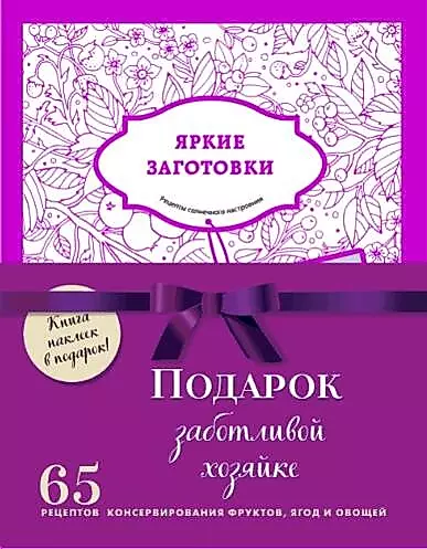 Подарочная книга рецептов «Мясо. На любой вкус и аппетит» «Сделано в России»