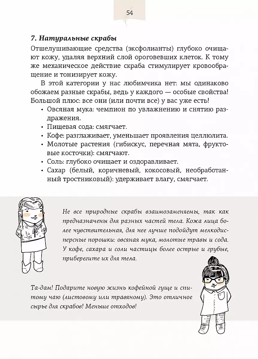РЕЦЕПТЫ ДОМАШНЕЙ КОСМЕТИКИ- The recipes for homemade cosmetics