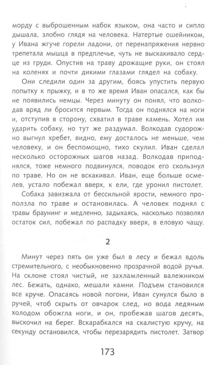 Дожить до рассвета. Повести (Василь Быков) - купить книгу с доставкой в  интернет-магазине «Читай-город». ISBN: 978-5-99-514832-6