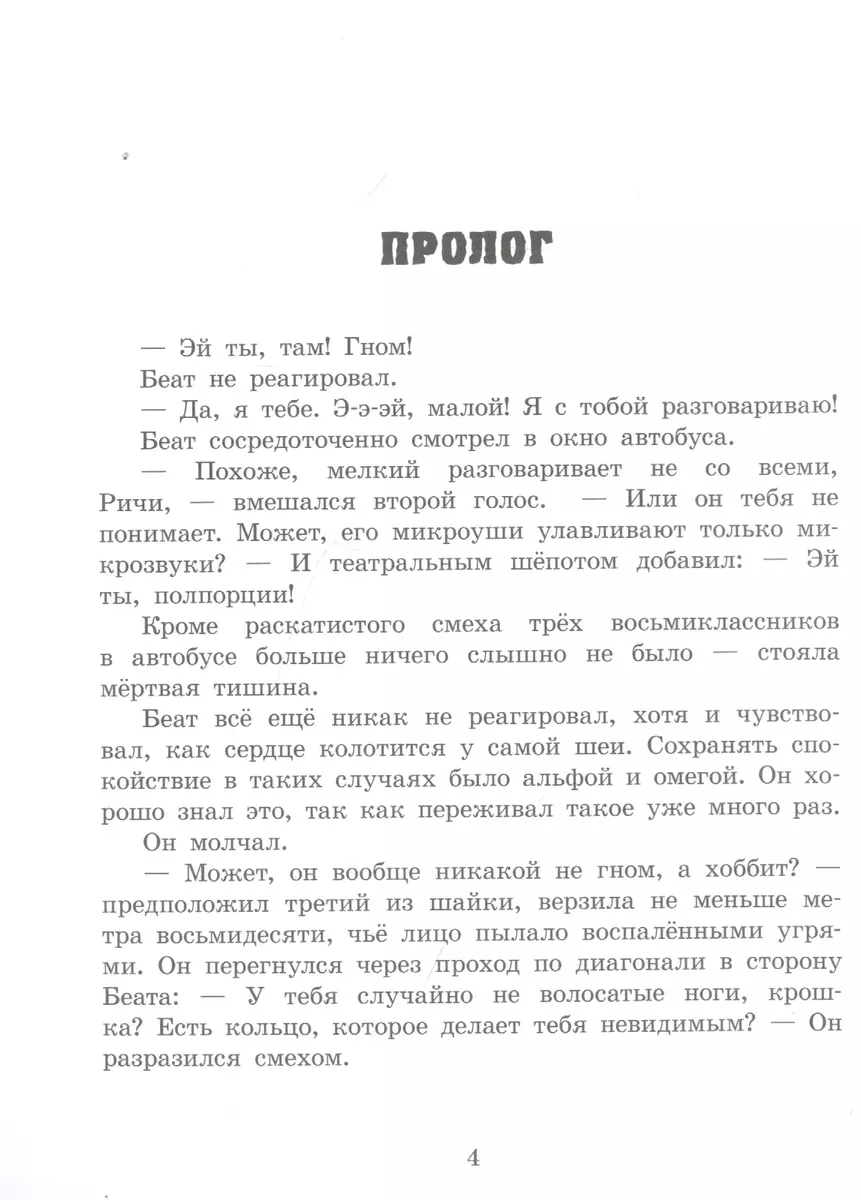 Восстание гномов (Йенс Шумахер) - купить книгу с доставкой в  интернет-магазине «Читай-город». ISBN: 978-5-99-514806-7